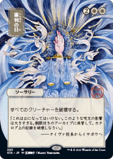 Day of Judgment (JP Alternate Art) (65) [Strixhaven: Mystical Archives]