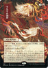 Urza's Rage (JP Alternate Art) (Foil Etched) (110) [Strixhaven: Mystical Archives]