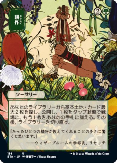 Cultivate (JP Alternate Art) (114) [Strixhaven: Mystical Archives]