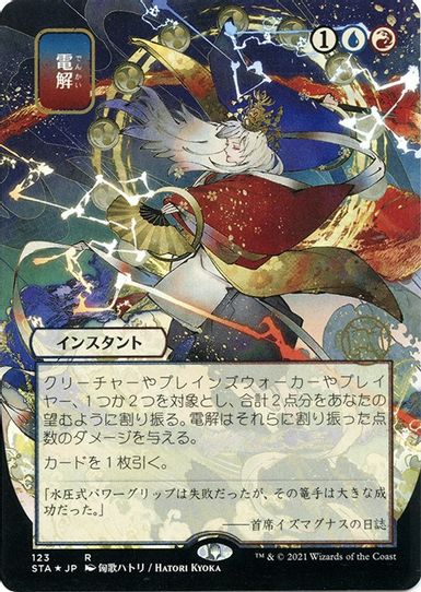 Electrolyze (JP Alternate Art) (Foil Etched) (123) [Strixhaven: Mystical Archives]