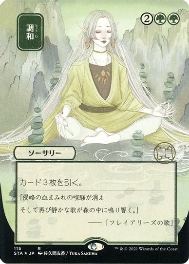 Harmonize (JP Alternate Art) (Foil Etched) (115) [Strixhaven: Mystical Archives]