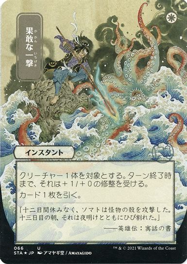 Defiant Strike (JP Alternate Art) (Foil Etched) (66) [Strixhaven: Mystical Archives]