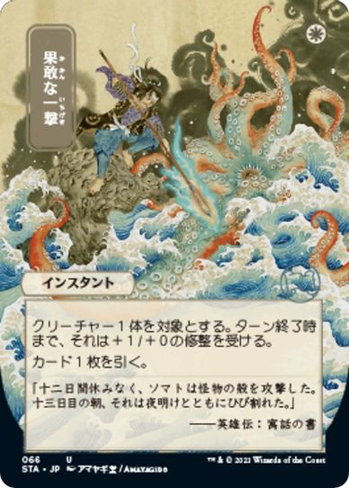 Defiant Strike (JP Alternate Art) (66) [Strixhaven: Mystical Archives]