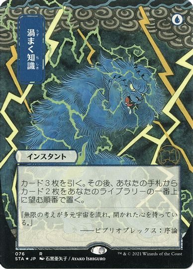 Brainstorm (JP Alternate Art) (Foil Etched) (76) [Strixhaven: Mystical Archives]