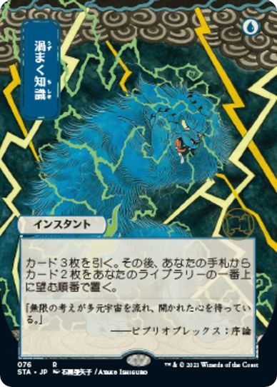 Brainstorm (JP Alternate Art) (76) [Strixhaven: Mystical Archives]
