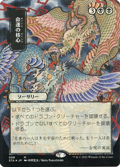 Crux of Fate (JP Alternate Art) (Foil Etched) (88) [Strixhaven: Mystical Archives]