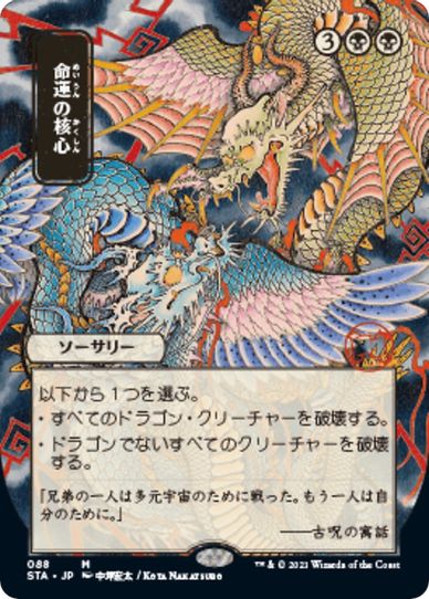 Crux of Fate (JP Alternate Art) (88) [Strixhaven: Mystical Archives]