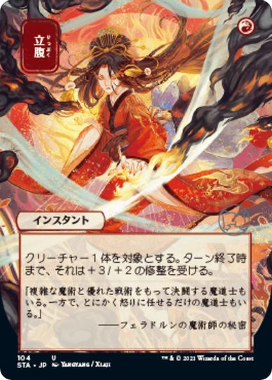 Infuriate (JP Alternate Art) (104) [Strixhaven: Mystical Archives]