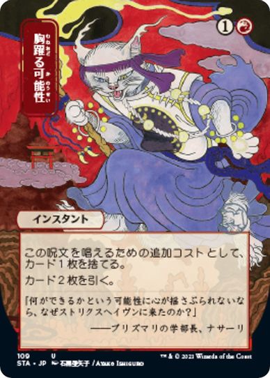 Thrill of Possibility (JP Alternate Art) (109) [Strixhaven: Mystical Archives]