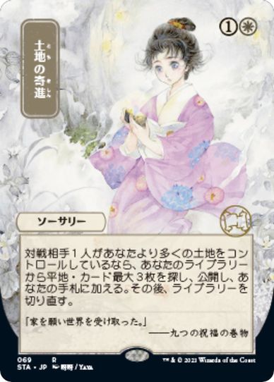Gift of Estates (JP Alternate Art) (69) [Strixhaven: Mystical Archives]