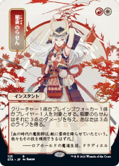 Lightning Helix (JP Alternate Art) (125) [Strixhaven: Mystical Archives]