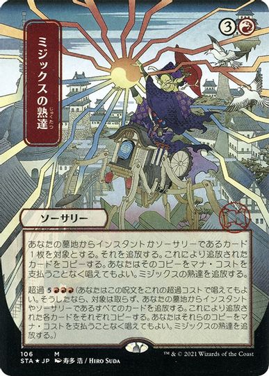Mizzix's Mastery (JP Alternate Art) (Foil Etched) (106) [Strixhaven: Mystical Archives]