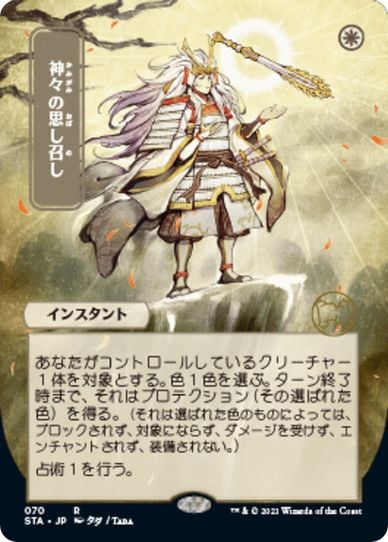 Gods Willing (JP Alternate Art) (70) [Strixhaven: Mystical Archives]