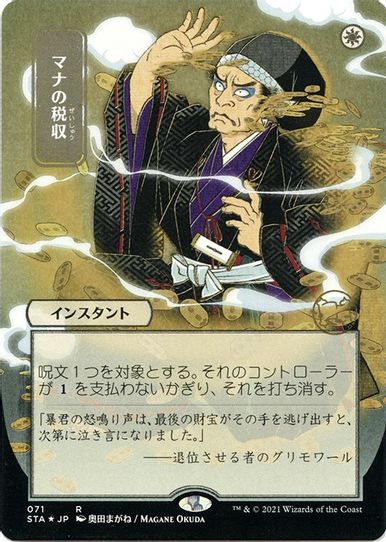 Mana Tithe (JP Alternate Art) (Foil Etched) (71) [Strixhaven: Mystical Archives]