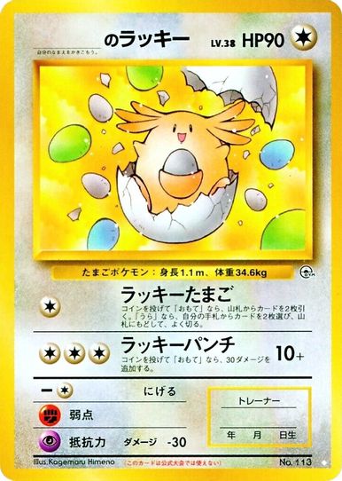 ______'s Chansey (113/132) [Gym Challenge]