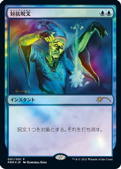 Counterspell (JP Graphic Novel Insert) (1) [Media Promos]