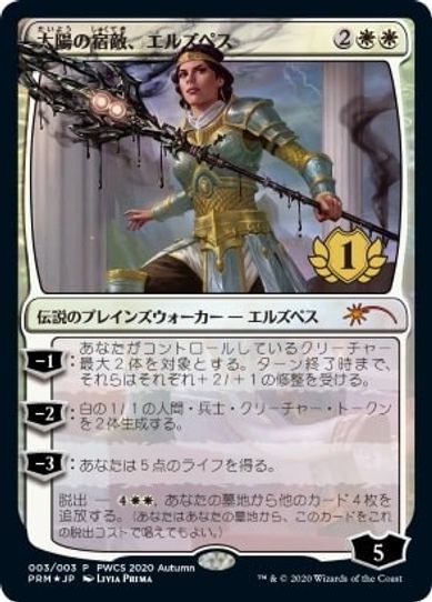 Elspeth, Sun's Nemesis (st Place) (3) [Planeswalker Event Promos]