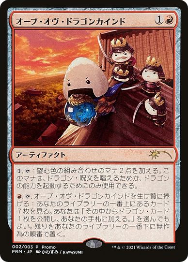 Orb of Dragonkind (2) [WPN & Gateway Promos]