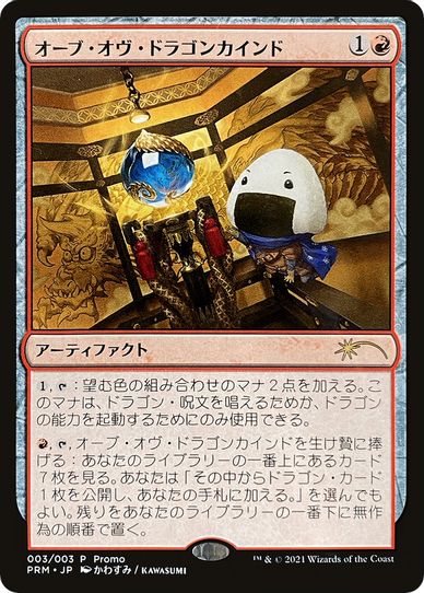 Orb of Dragonkind (3) [WPN & Gateway Promos]