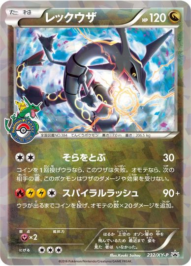 Rayquaza 232/XY P (JP Pokemon Center Skytree Town Opening) [XY Promos]