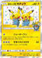Pretend Comedian Pikachu - /SM-P (JP Pokemon Center Osaka DX Opening) (407/SM-P) [SM Promos]