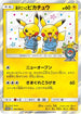 Pretend Comedian Pikachu - /SM-P (JP Pokemon Center Osaka DX Opening) (407/SM-P) [SM Promos]