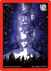 Stars (141/163) [Nightfall: First Edition]