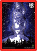 Stars (11/12) [Nightfall: First Edition Tribal Theme Decks]