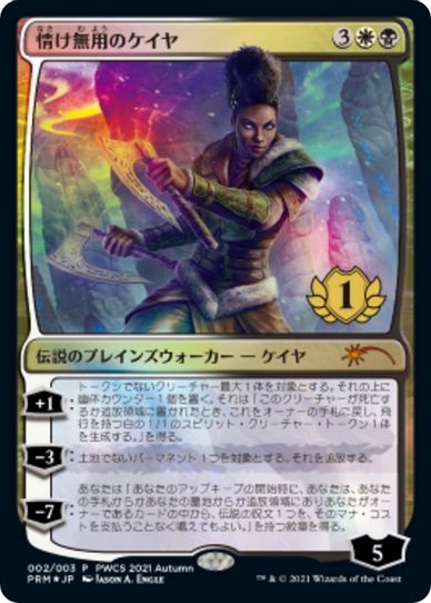 Kaya the Inexorable (st Place) (2) [Planeswalker Event Promos]