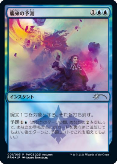 Saw It Coming (Top ) (1) [Planeswalker Event Promos]