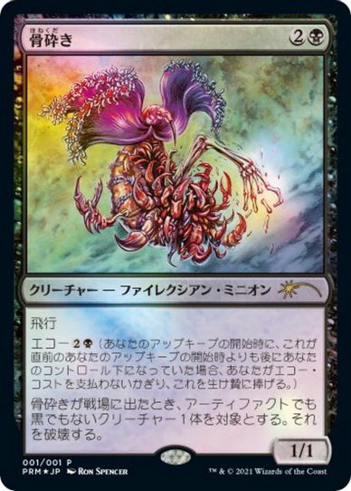Bone Shredder ( Novel Promo) (1) [Media Promos]