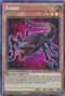 Yowie (BROL-EN007) [Brothers of Legend]