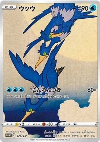 Cramorant 266/S P [SWSH: Sword & Shield Promo Cards]