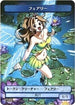 Faerie Token (JP Amazon Exclusive) (8) [Unique and Miscellaneous Promos]