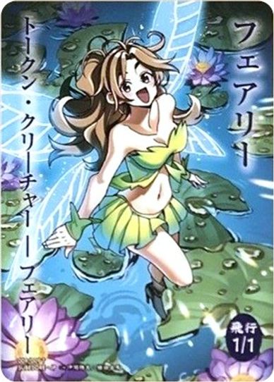 Faerie Token (JP WonderGOO Exclusive) (8) [Unique and Miscellaneous Promos]