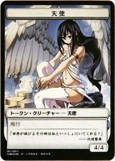 Angel Token (JP Hareruya Exclusive) (2) [Unique and Miscellaneous Promos]