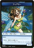 Faerie Token (JP Hareruya Exclusive) (8) [Unique and Miscellaneous Promos]