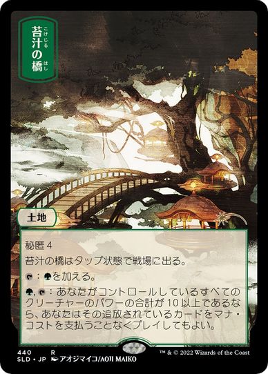 Mosswort Bridge (440) [Secret Lair Drop Series]
