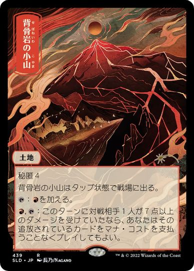 Spinerock Knoll (439) [Secret Lair Drop Series]