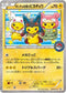 Poncho wearing Pikachu 203/XY P [XY Promos]