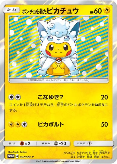 Poncho-wearing Pikachu (37/SM-P) [SM Promos]