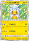 Poncho-wearing Pikachu (37/SM-P) [SM Promos]