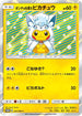 Poncho-wearing Pikachu (37/SM-P) [SM Promos]