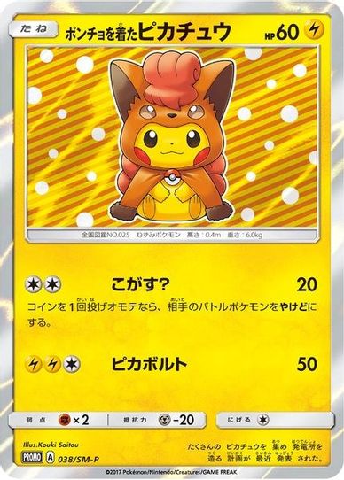 Poncho-wearing Pikachu (38/SM-P) [SM Promos]