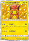 Poncho-wearing Pikachu (38/SM-P) [SM Promos]