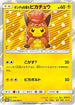 Poncho-wearing Pikachu (38/SM-P) [SM Promos]