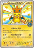 Mega Tokyo's Pikachu 98/XY P [XY Promos]