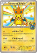 Mega Tokyo's Pikachu 98/XY P [XY Promos]