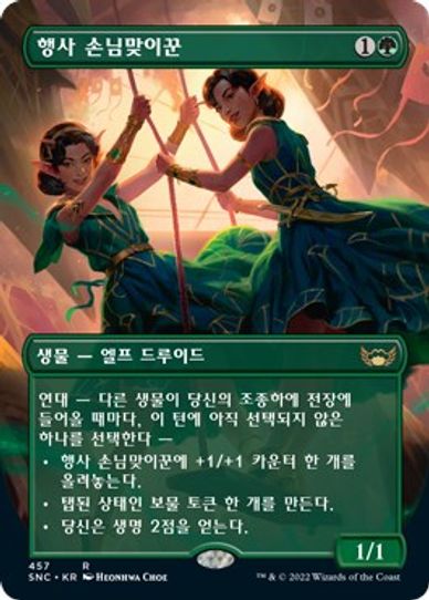 Gala Greeters (Korean) (457) [Unique and Miscellaneous Promos]