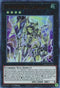 Primathmech Laplacian (GFP2-EN146) [Ghosts From the Past: The 2nd Haunting]